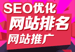 成都SEO整站優化外包服務