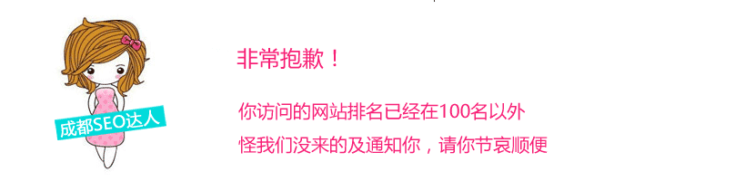 網(wǎng)站關(guān)鍵詞100名以外