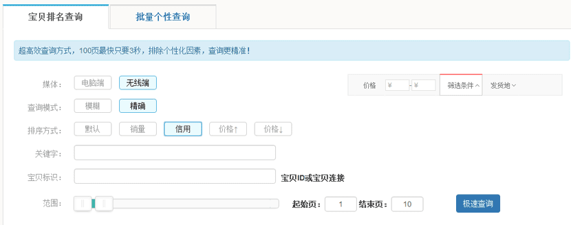 淘寶關鍵詞排名查詢工具