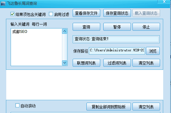 飛魯達關鍵詞工具介紹