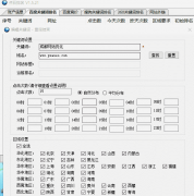 點石關鍵詞排名優化軟件破解版(含注冊碼)