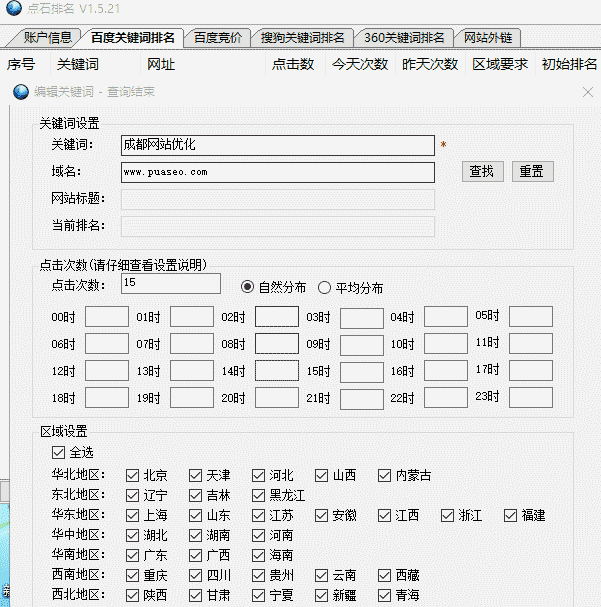 點石關(guān)鍵詞排名優(yōu)化軟件介紹