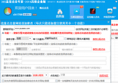 365流量點擊專家2016高級企業版