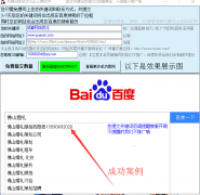 刷百度搜索下拉關鍵詞排名必上榜軟件