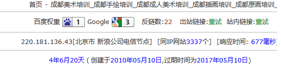 培訓網站域名情況