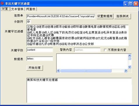 非法關鍵詞過濾軟件
