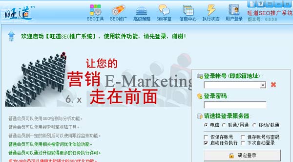 旺道SEO優化排名軟件介紹