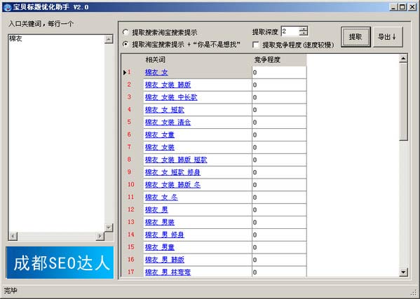 淘寶寶貝標題優化軟件介紹
