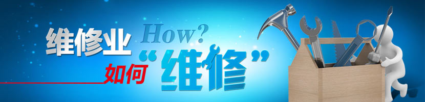 維修行業網站優化方案