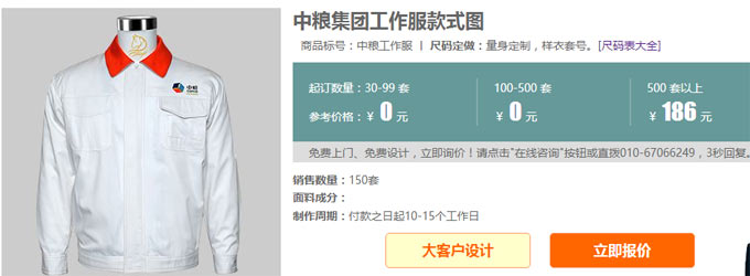 工作服定制內容頁